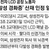 대법, 삼성 LCD 노동자 희귀병 첫 산재 인정