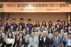 취업사관학교 ‘경기산업기술교육센터’ 하반기 입학식 개최