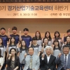 취업사관학교 ‘경기산업기술교육센터’ 하반기 입학식 개최