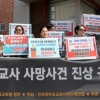 학부모단체 “부안군 중학 교사 사망 사건, 진상 규명하라”