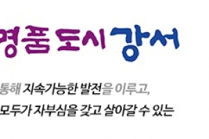 “마흔 살 개청둥이 모여라”…강서구, 개청 40주년 함께할 1977년생 10명 공개 모집