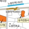 [단독] 제동 걸린 동작경찰서 이전… 노량진 공시생 복지도 제동