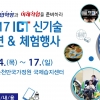 순천시, 미래직업 위한 ‘ICT 신기술 시연과 체험행사’ 개최