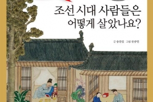 머릿속에 그림 그리듯 39개 질문 따라가 보니 조선시대 생활사 ‘쏙쏙’