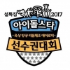 MBC 측 “아육대 4일 녹화 연기…스케줄 논의 중”