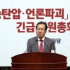 한국당, 김장겸 MBC 사장 체포영장에 반발…정기국회 보이콧 결정