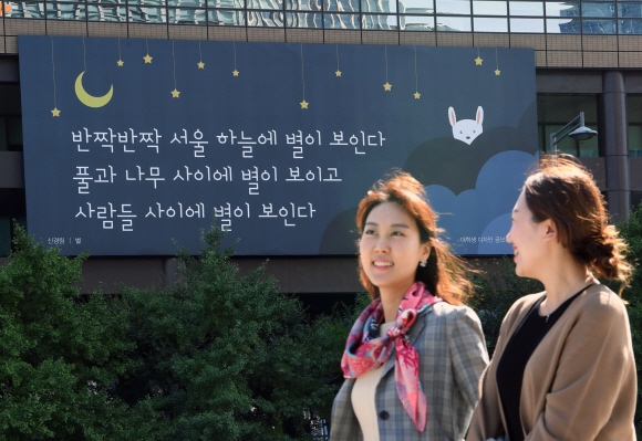 교보생명이 가을을 맞아  4일 서울 광화문빌딩 옥외 글판인  ’광화문 글판’을 교체했다.신경림시인의 ’별’에서 발췌했다. 2017. 09. 04 이호정 전문기자 hojeong@seoul.co.kr
