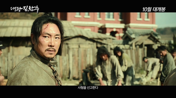 영화 ‘대장 김창수’ 예고편의 한 장면.
