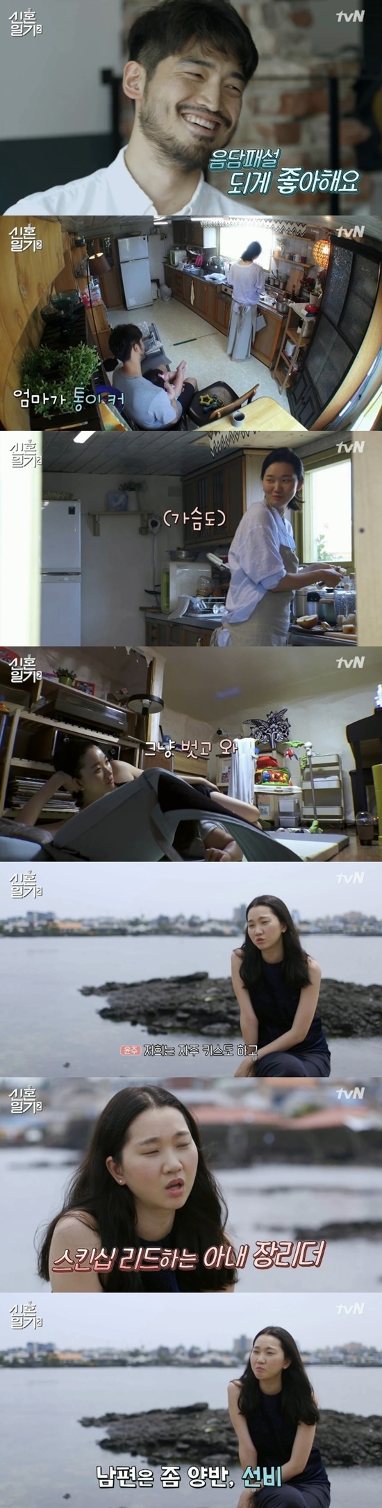 ‘신혼일기 2’ 장윤주