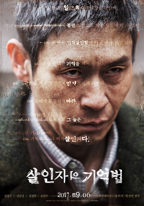 설경구 주연 ‘살인자의 기억법’ 예매율 35.5% 개봉 첫주 1위