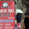 [한 컷 세상] 건물은 금연, 카페는 흡연