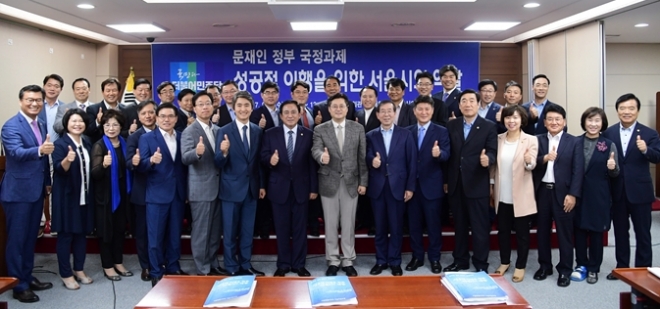 서울시의회 더불어민주당 대표단은 6일 의원회관 대회의실에서 문재인정부 100대 국정과제 성공적 이행을 위한 서울시 역할이란 주제로 토론회를 갖고 실천의지를 다짐하고 있다.