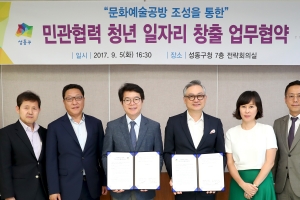 성동구, 전국 최초 민관 공동 청년문화예술 안심상가 조성