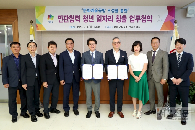 정원오(왼쪽 다섯 번째) 서울 성동구청장이 지난 5일 구청 7층 전략회의실에 타이쿤 피앤에이치 관계자들과 업무협약을 체결하고 기념촬영하고 있다. 성동구 제공 