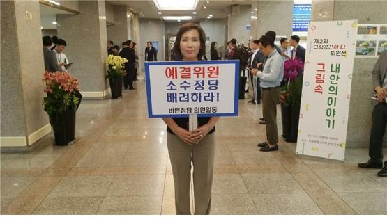이숙자 서울시의원이 예산결산위원 선임에 대한 부당성을 주장하는 피켓시위를 벌이고 있다.