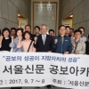 공보 성공이 지방자치 성공… ‘서울신문 공보아카데미’