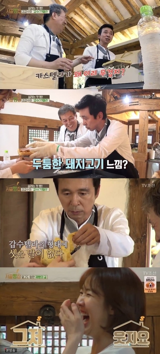 ‘시골빵집’ 김국진