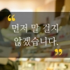 [카드뉴스] “먼저 말 걸지 않겠습니다”…새롭게 등장한 침묵 서비스