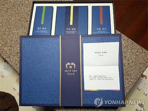 박근혜 대통령이 지난해 준비한 추석 선물