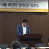 서울시의회 환경수자원위, 태양광 정책 토론회 개최