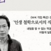 일의 의미, 끝없이 묻고 발견하기