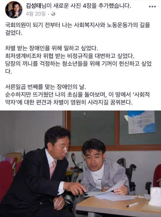 김성태 의원이 삭제한 지난 4월 페이스북 게시물