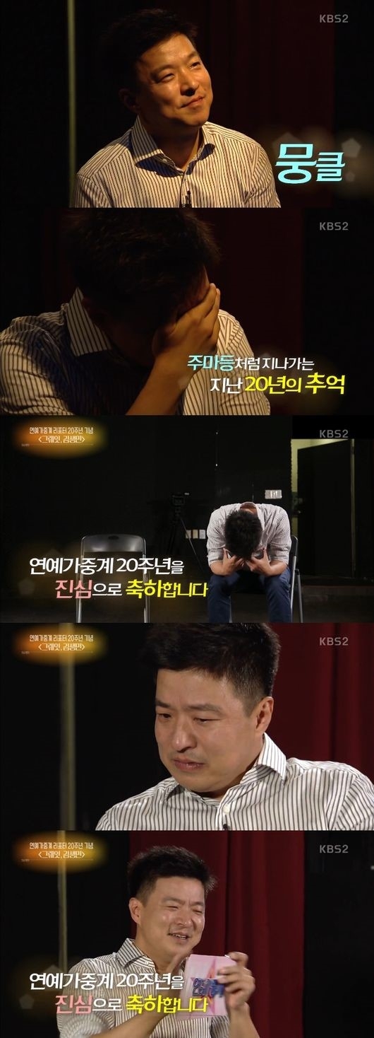 김생민 ‘연예가중계’