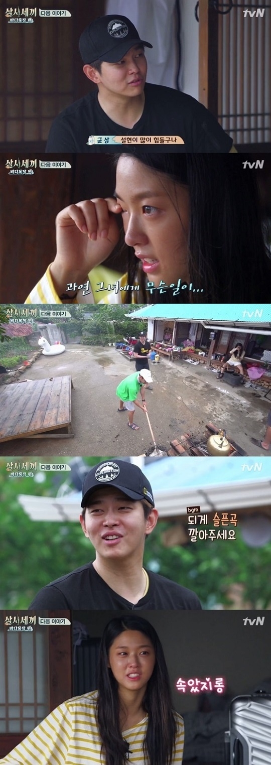 ‘삼시세끼’ 설현 눈물