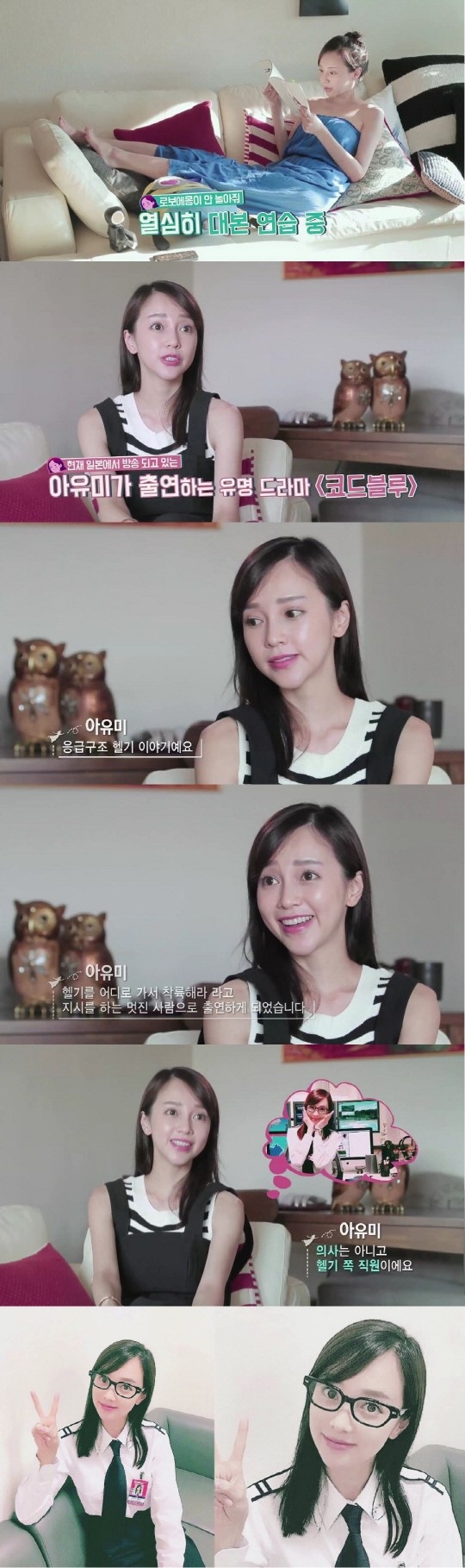 ‘비행소녀’ 아유미