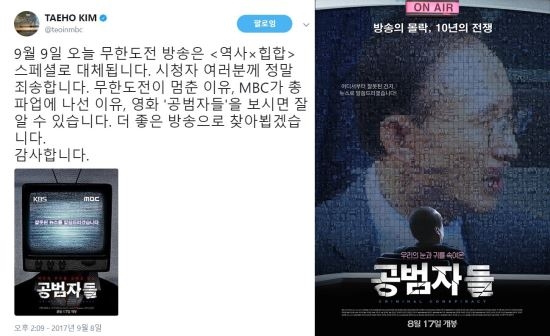‘무한도전’ 결방..김태호PD가 밝힌 MBC 총파업 이유