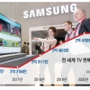 가정용 TV 끝장?… ICT 입고 부활의 날갯짓