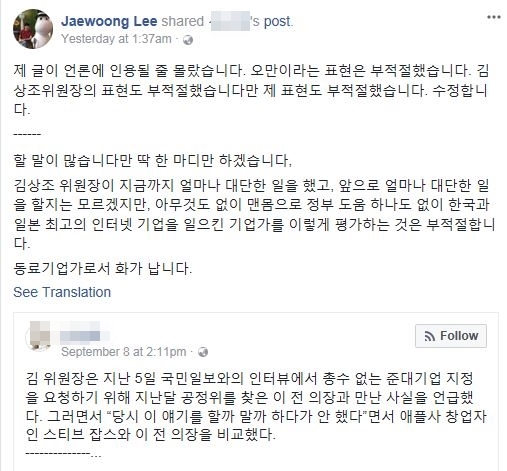 이재웅 다음 창업자 “김상조 공정위원장, 오만하다”. 사진=이재웅 페이스북 캡처