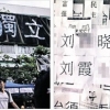 홍콩독립 vs 류샤오보 사망 축하 ‘대자보 싸움’… 분열되는 홍콩