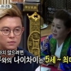 ‘미우새’ 무속인 “토니안, 나이 차 많은 상대와 결혼하면 이혼한다”