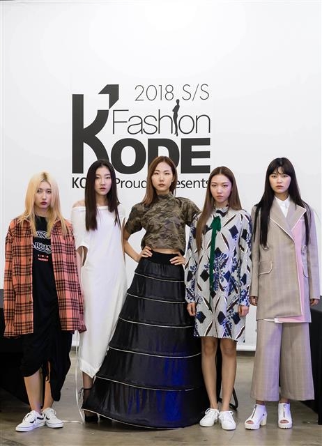 11일 서울 성수동 에스팩토리에서 열린 ‘패션코드(Fashion KODE) 2018 S/S’ 기자간담회에서 모델들이 내년 봄·여름 신상을 선보이며 포즈를 취하고 있다. 한국콘텐츠진흥원 제공