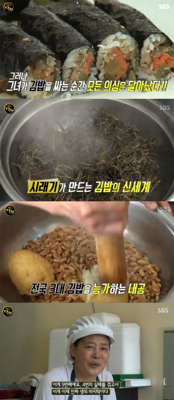 생활의 달인 김밥