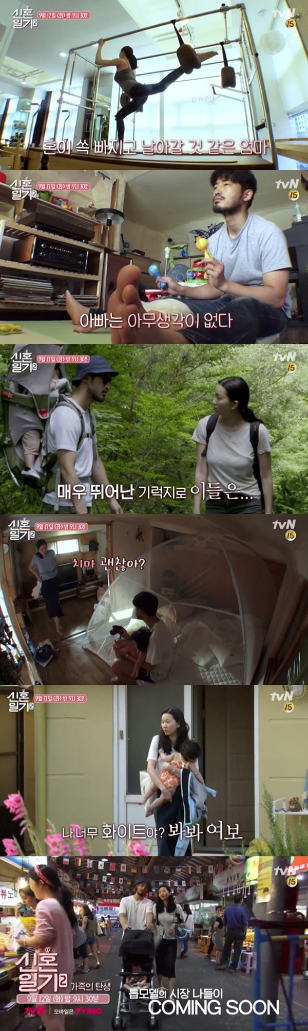 신혼일기2 장윤주 정승민