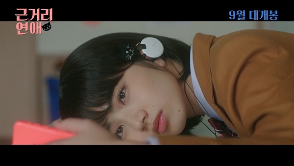 영화 ‘근거리 연애’ 예고편의 한 장면.