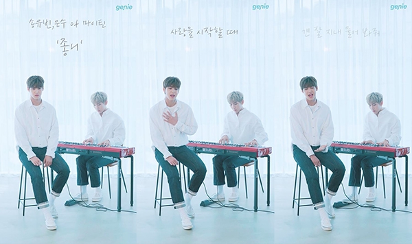 송유빈 은수 좋니