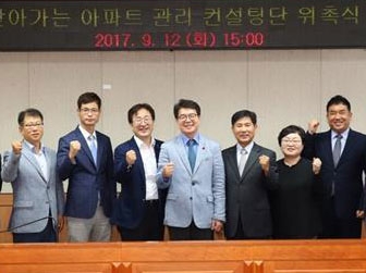 정원오(가운데) 성동구청장이 12일 구청에서 아파트관리 컨설팅단 위촉식을 갖고 기념촬영을 하고 있다. 성동구 제공