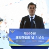 [서울포토] ‘해양경찰의 날’ 기념식에서 축사하는 문 대통령