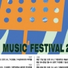 과거와 미래를 잇는 흥미로운 창작… 제45회 범음악제 개최
