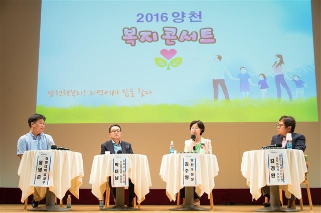 김수영(오른쪽에서 두 번째) 양천구청장이 지난해 열린 ‘복지콘서트’에서 양천형 복지에 대해 이야기하고 있다. 양천구 제공