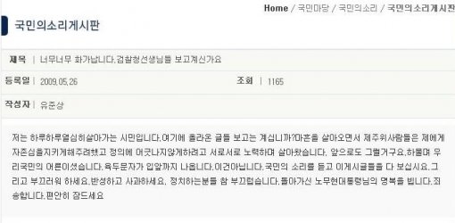 유준상이 대검찰청 국민의소리에 쓴 글