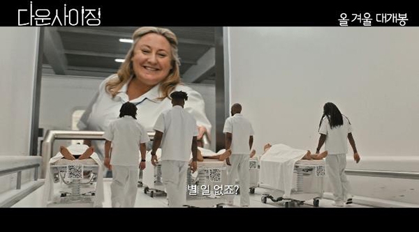 영화 ‘다운사이징’ 1차 예고편의 한 장면.