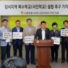서울시의회 교육위, 강서 공진초 터에 특수학교 설립 촉구 성명