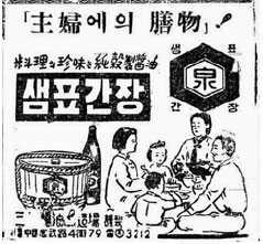 1954년 12월 16일자 동아일보에 게재된 샘표 간장 광고