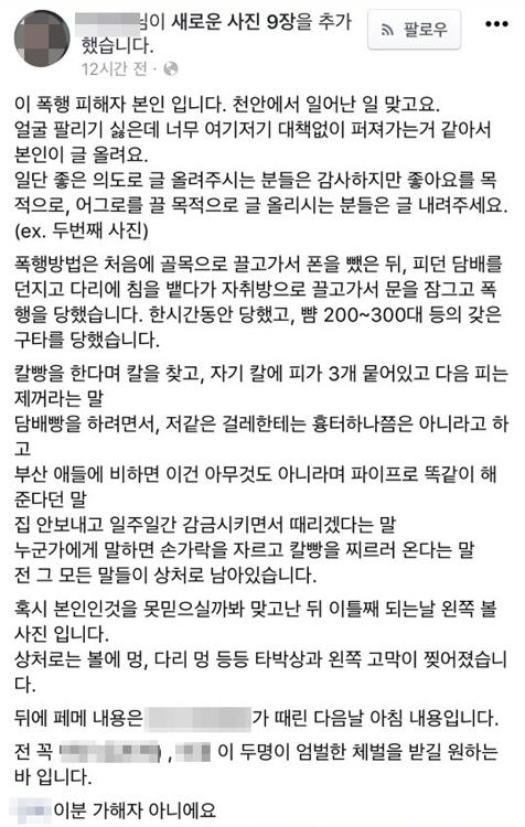 천안 여중생 폭행 피해자라고 주장한 네티즌