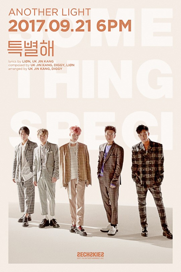 젝스키스 타이틀 특별해 확정