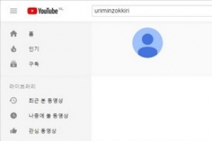 ‘北 우리민족끼리’ 유튜브 계정 취소된 이유? “구체적 약관은…”